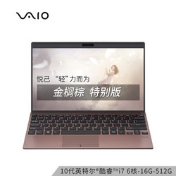VAIO  SX12 10代酷睿 12.5英寸 899克 窄边框轻薄商务笔记