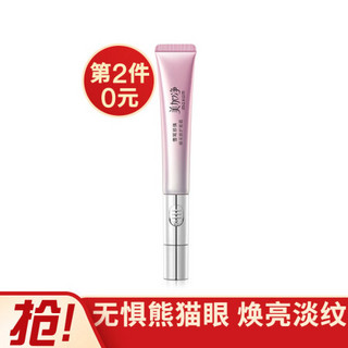 美加净 眼霜 淡化细纹 去细纹 电动 眼霜女 舒缓眼周按摩神器