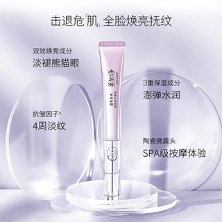 美加净 眼霜 淡化细纹 去细纹 电动 眼霜女 舒缓眼周按摩神器