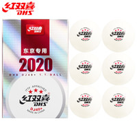 乒乓球三星 3星兵乓球赛顶DJ40+东京奥运会比赛用球 白色