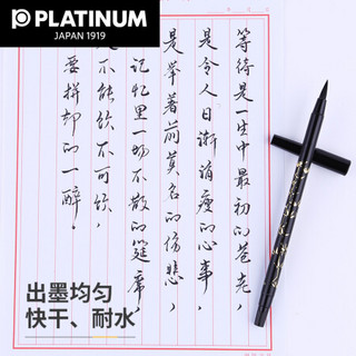 白金（PLATINUM）CFW-300静雅秀丽笔软笔中小楷练字软头毛笔 双头