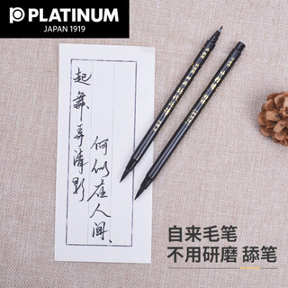 白金（PLATINUM）CFW-300静雅秀丽笔软笔中小楷练字软头毛笔 双头