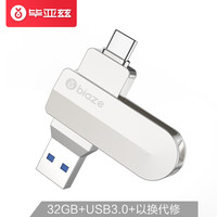 毕亚兹 32GB Type-C USB3.0手机U盘 UP-06双接口手机电脑通用车载高速优盘