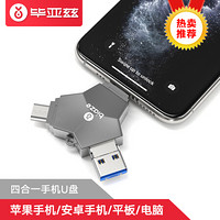 毕亚兹 128G USB3.0 Lightning Type-C MicroUSB梯形口 苹果安卓华为手机电脑通用四接口存储U盘 U5-灰