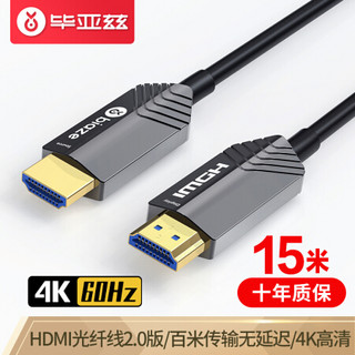 Biaze 毕亚兹 光纤HDMI线2.0版 15米 4K发烧级高清线 电脑电视投影仪家庭影院3D视频线工程装修连接线 HX33-15m