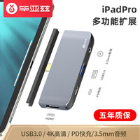 Biaze 毕亚兹 Type-C扩展坞四合一 iPad Pro/Air转接头Mac转换器苹果平板手机投屏华为分线器 HDMI高清拓展坞