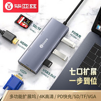 毕亚兹 Type-C扩展坞 通用苹果MacBookpro电脑华为P30手机USB-C转HDMI/VGA转换器4K投屏TF/SD读卡拓展坞R37