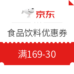 京东 食品饮料优惠券                   