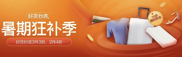 网易严选 暑期好价 超值来袭~