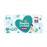 Pampers 帮宝适 清新帮 婴儿拉拉裤 M50片