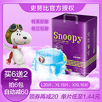 snoopy史努比婴儿拉拉裤 超薄透气XL码宝宝尿不湿特柔学步裤夏季