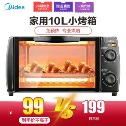 美的（Midea）T1-108B 家用多功能迷你小烤箱 10升家用容量 双层烤位 家电   家电