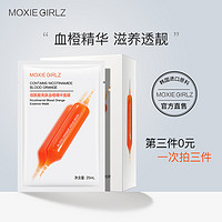 Moxie Girlz/慕斯女孩烟酰胺血橙精华面膜保湿补水男女旗舰店正品 *3件