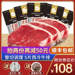 鲜之爱澳洲进口原肉整切微调理西冷牛排5片家庭牛扒 顺丰冷链包邮