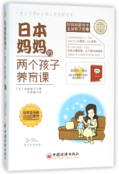 正版 日本妈妈的两个孩子养育课好妈妈跟我学教子智慧系列 二孩 二胎家庭 家庭教育书