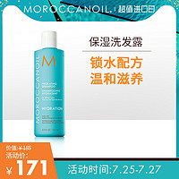 Moroccanoil摩洛哥护发油保湿洗发水改善干枯毛躁去屑