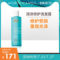 Moroccanoil摩洛哥护发油修护洗发水去屑滋润修护烫染