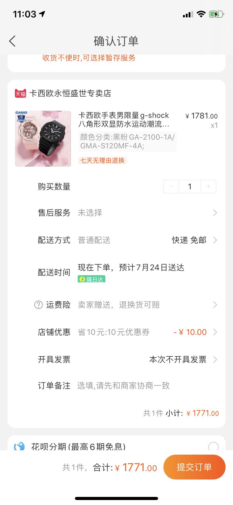 订单截图