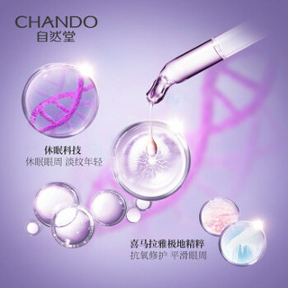 自然堂（CHANDO）凝时鲜颜肌活眼部精华乳18g 眼霜护肤品（淡化细纹黑眼圈）