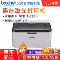 brother 兄弟 1208/1218w/2560DN/ 黑白激光家用办公A4学生打印机 兄弟HL-1208 黑白激光打印机