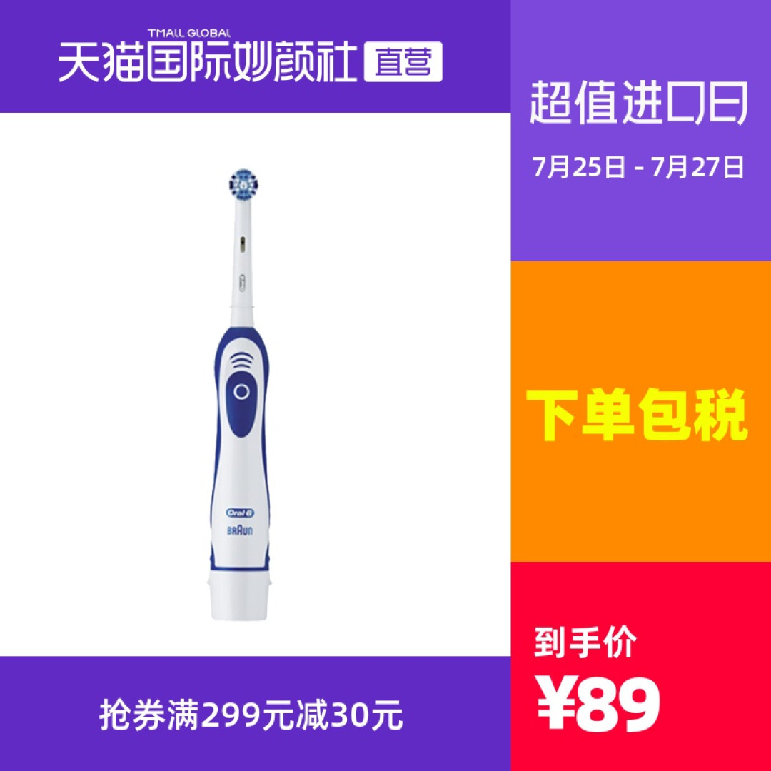 几款百元级的声波牙刷对比