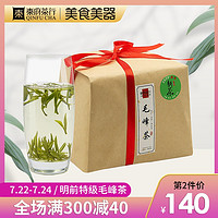 秦府茶行毛峰2020新茶特级黄山明前绿茶茶叶毛尖嫩芽200g