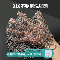 刷锅洗碗网神器316不锈钢多功能清洁球家用不掉丝圆环洗锅钢丝球