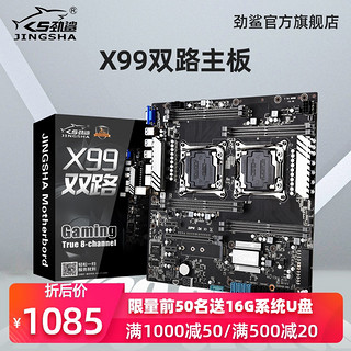 劲鲨X99双路电脑主板CPU套装2011针游戏多开服务器台式机DDR4内存