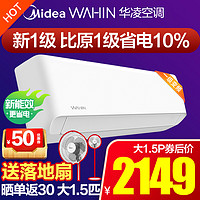 WAHIN 华凌 HA系列 KFR-35GW/N8HA1 1.5匹 变频 壁挂式空调