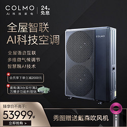 COLMO CAE140N1C1-9一拖四直流变频家用中央空调小多联30天内发货