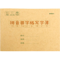 M&G 晨光 APY15U15 学生作业本 36K/20页 横版拼音田字格薄 5本装