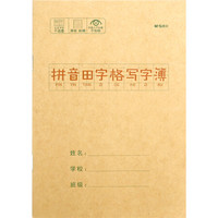 M&G 晨光 APY15T76 学生作业本 36K/20页 拼音田字格薄 一行8格 5本装