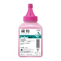 得印(befon)118A硒鼓碳粉 W2083A红色易加粉墨粉盒墨盒 适用HP惠普MFP 178nw 179fnw 150a 150nw彩色打印机