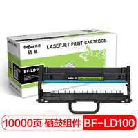 得印(befon) LD100硒鼓组件(适用联想L100/M100/M101/M102打印机)