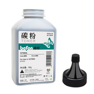 得印(befon)CF500A黑色碳粉 202A 适用惠普HP MFP M254dn M254dw M254nw M280nw M281fdn M281fdw打印机墨盒