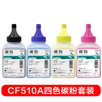 得印 CF510A四色碳粉套装 204A 适用惠普HP M154a M154nw M180N M181FW