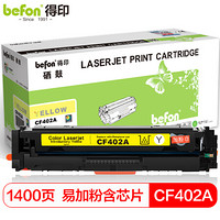 得印 CF402A黄色硒鼓易加粉201A 适用惠普m277dw墨粉盒252 M252N M252DN M252DW M277 M274n碳粉盒带芯片