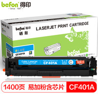 得印 CF401A蓝色硒鼓易加粉含芯片201A 适用惠普m277dw墨粉盒252 M252N M252DN M252DW M277 M274n碳粉盒