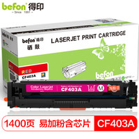 得印 CF403A红色硒鼓易加粉201A 适用惠普m277dw墨粉盒252 M252N M252DN M252DW M277 M274n碳粉盒带芯片