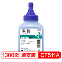 得印 CF511A蓝色碳粉 204A 适用惠普HP M154a M154nw M180N M181FW