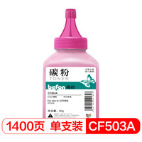 得印(befon)CF503A红色碳粉 202A 适用惠普HP MFP M254dn M254dw M254nw M280nw M281fdn M281fdw打印机墨盒