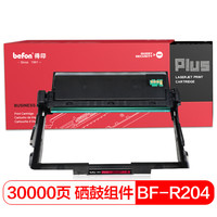 得印(befon)PLUS MLT-R204L硒鼓组件(适用三星m3325n/SL-M3375/m3325nd SL-M3375/M3825/M4075)