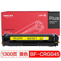 得印(befon)PLUS CRG-045黄色硒鼓(适用佳能 iC MF635Cx/MF633Cdw/MF631Cn/LBP613Cdw/LBP611Cn)