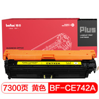 得印(befon)PLUS CE742A黄色硒鼓(适用惠普HP 307A CP5225/CP5225n/CP5225dn佳能LBP9100/9500C/9600C)