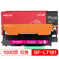 得印(befon)PLUS BF-LT181M红色粉盒(适用联想Lenovo CS1811 彩色打印机LT181墨粉仓)