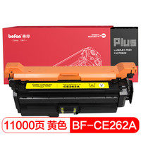 得印(befon)PLUS BF-CE262A黄色硒鼓647A(适用惠普CP4025N/CP4525/4525XH/CP4025dn/CP4525DN/M4025/M4225)