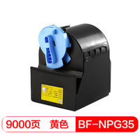 得印(befon)NPG35黄色墨粉盒(适用佳能IRC2550/2880/C3380/3480/C3080/C3880)