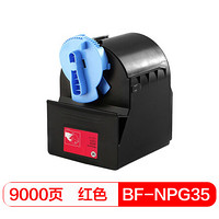 得印(befon)NPG35红色墨粉盒(适用佳能IRC2550/2880/C3380/3480/C3080/C3880)