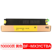得印(befon)MX-31CTYA黄色墨粉盒(适用夏普 MX2600N/3100N/2601N/MX4101N/MX5001N)