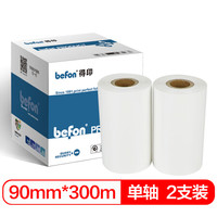 得印(befon)90mm*300m白色单轴混合基碳带 两支装 条码打印机专用色带